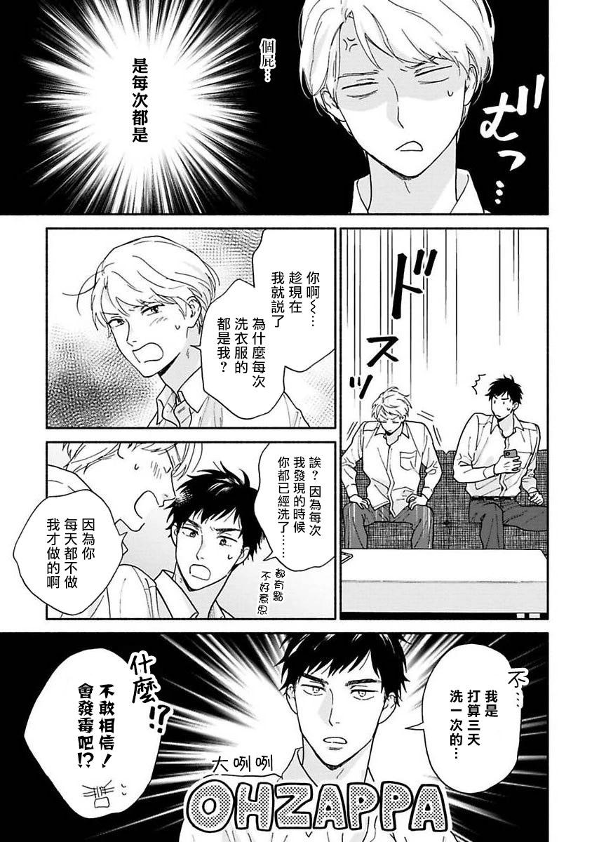 《雨后的我们》之后的故事02 第7页