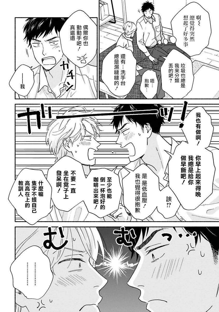 《雨后的我们》之后的故事02 第8页