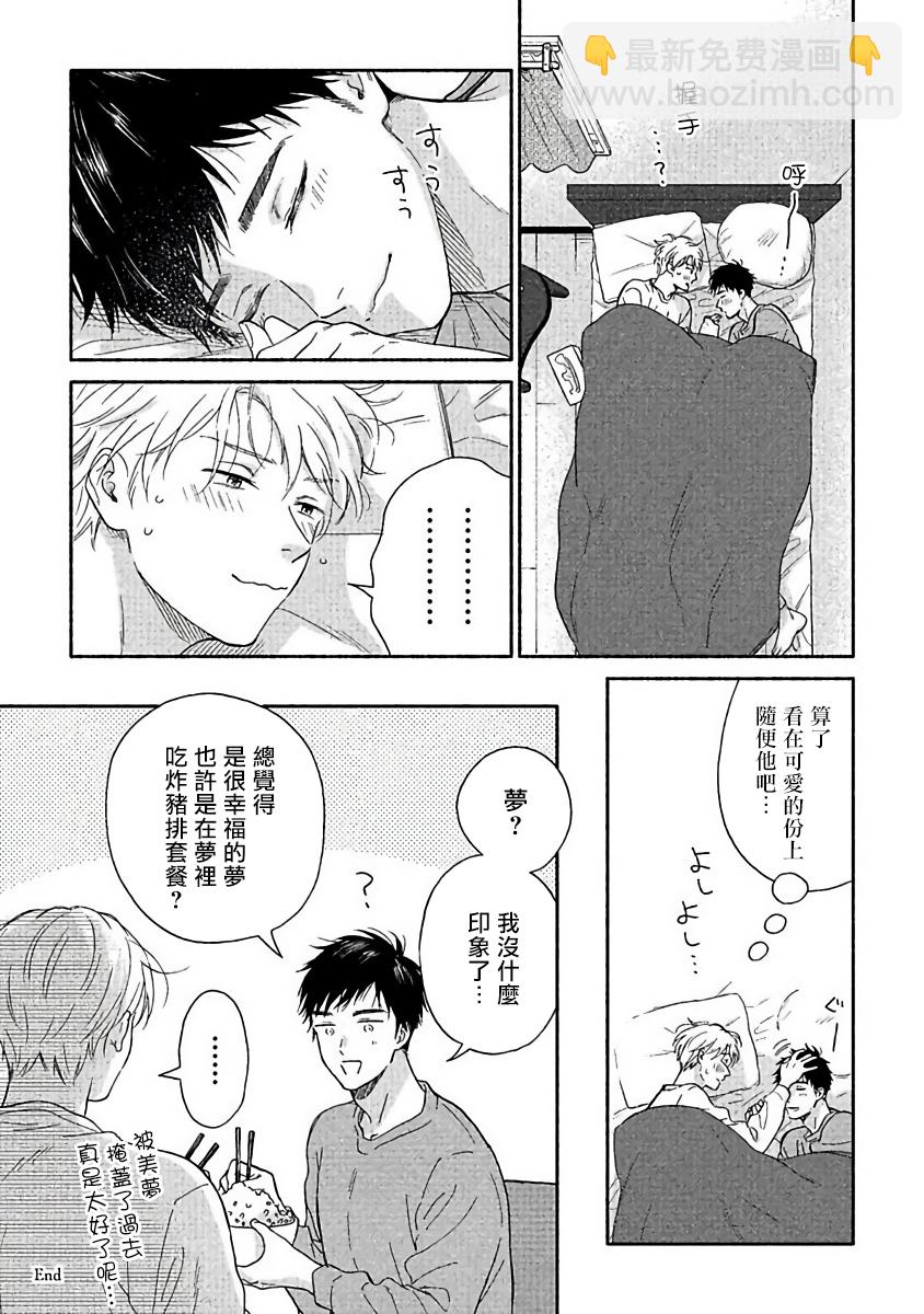 《雨后的我们》特别篇+加笔 第15页
