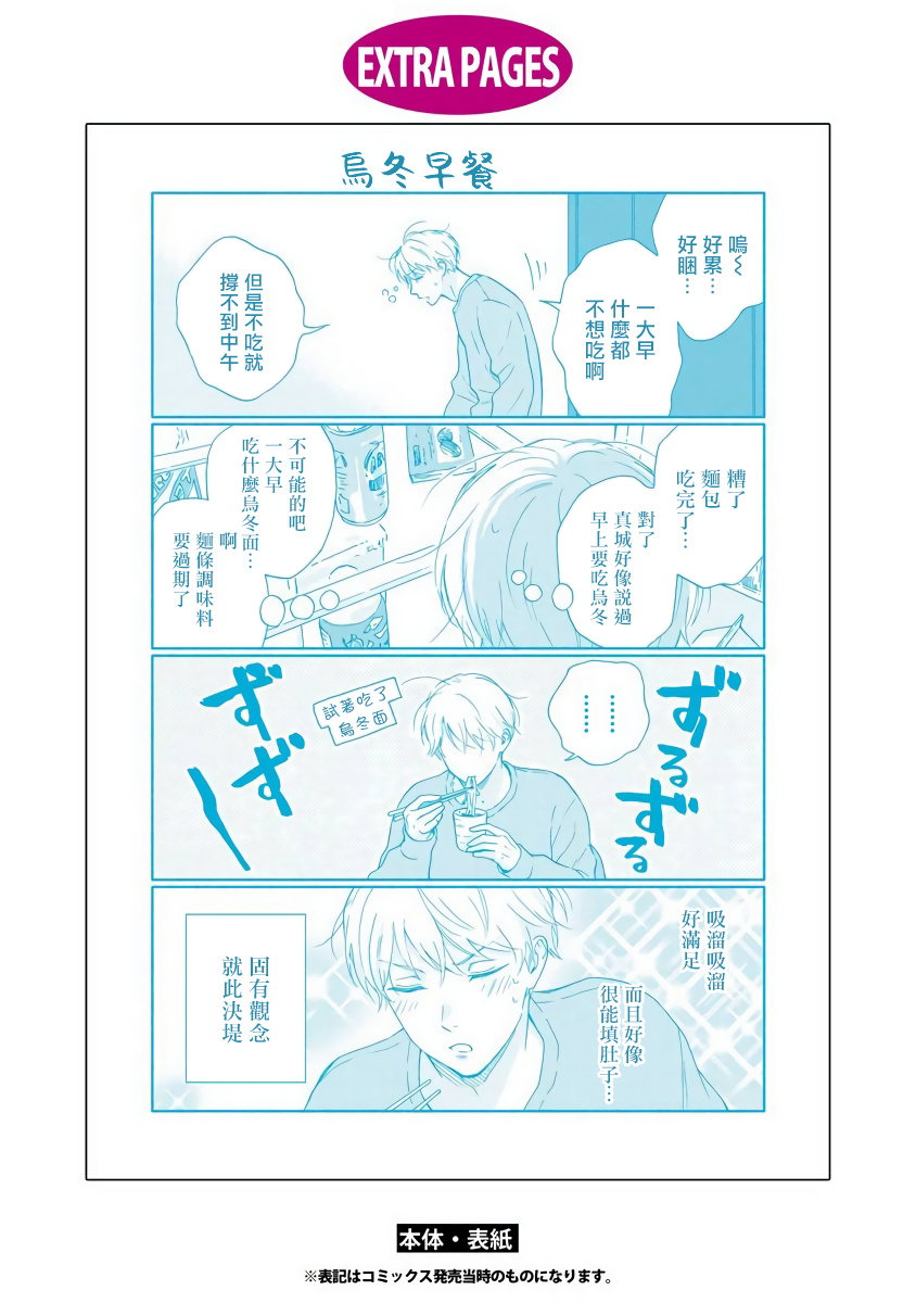 《雨后的我们》特别篇+加笔 第16页