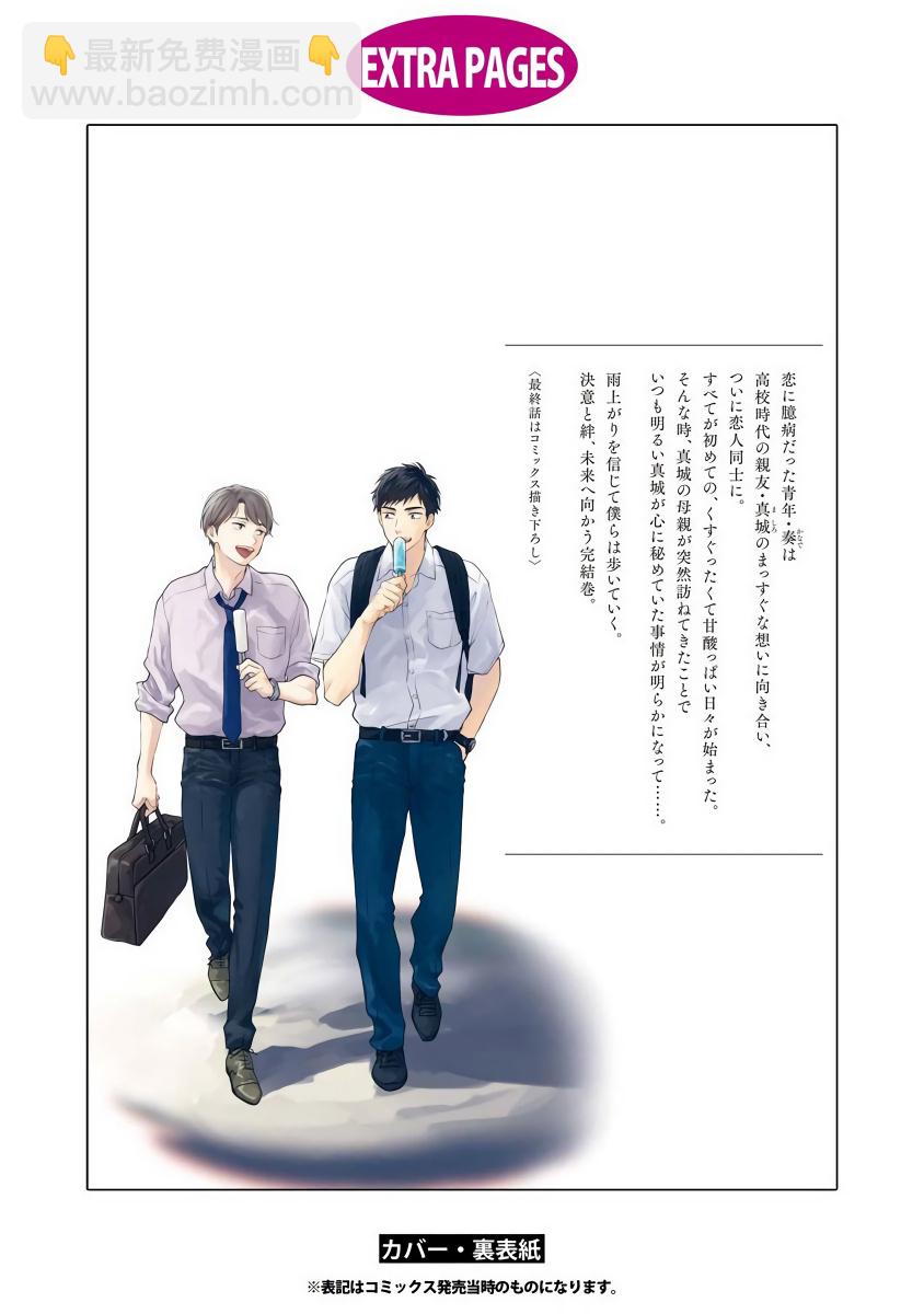 《雨后的我们》特别篇+加笔 第19页