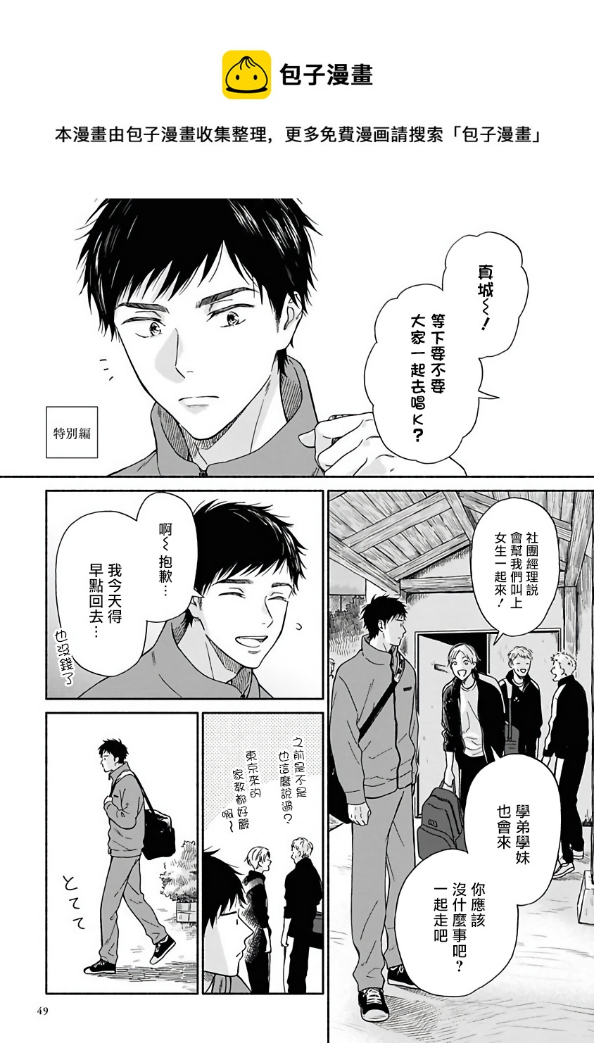 《雨后的我们》特别篇+加笔 第1页
