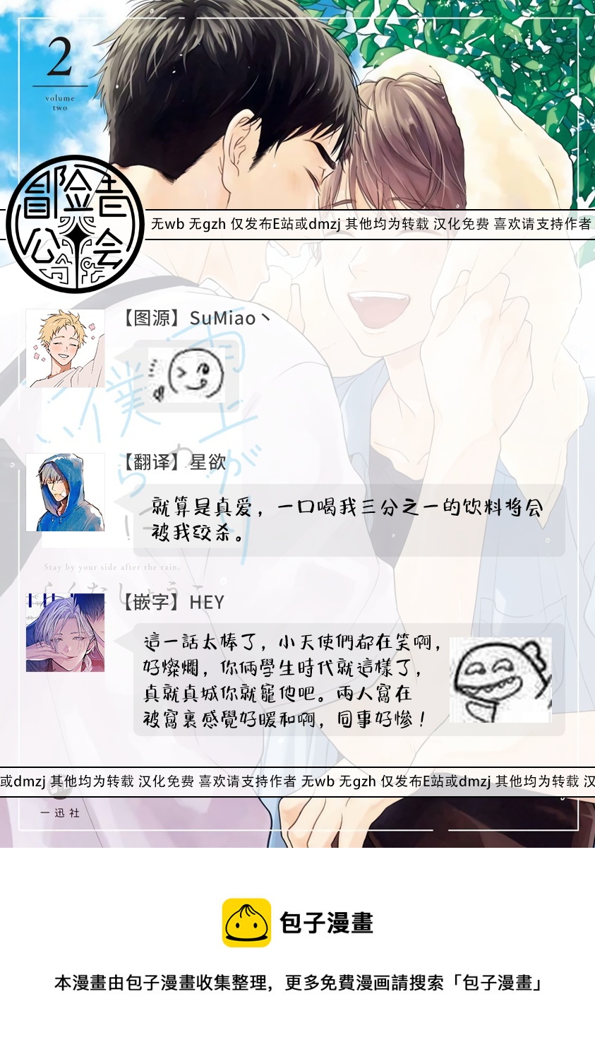 《雨后的我们》特别篇+加笔 第20页