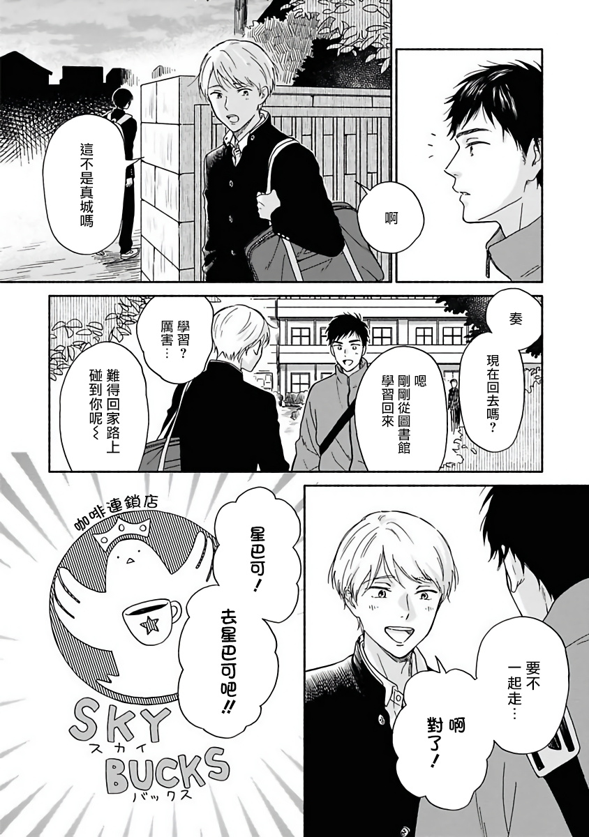 《雨后的我们》特别篇+加笔 第2页