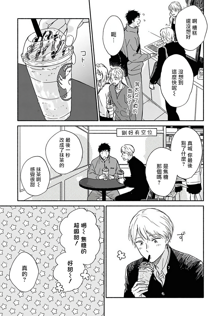 《雨后的我们》特别篇+加笔 第7页