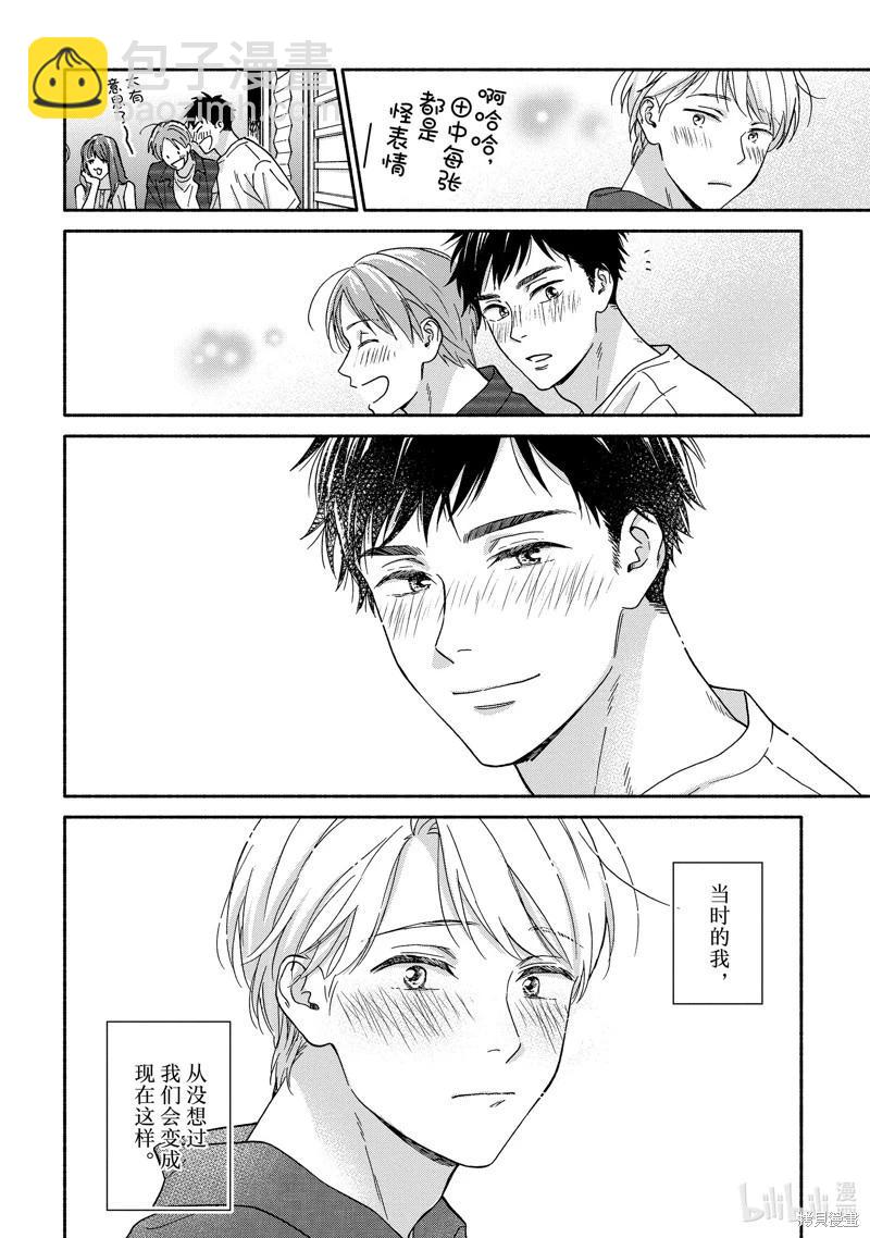 《雨后的我们》之后的故事04 第10页