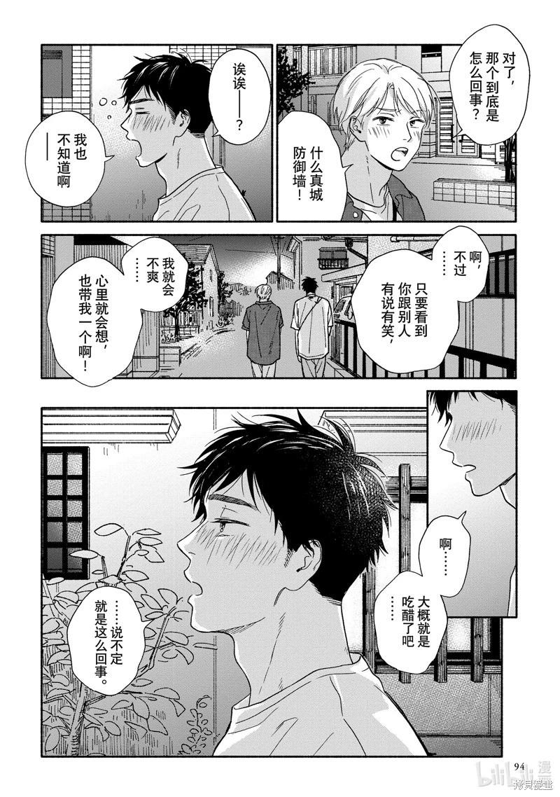 《雨后的我们》之后的故事04 第12页