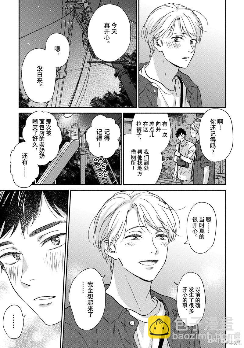 《雨后的我们》之后的故事04 第13页