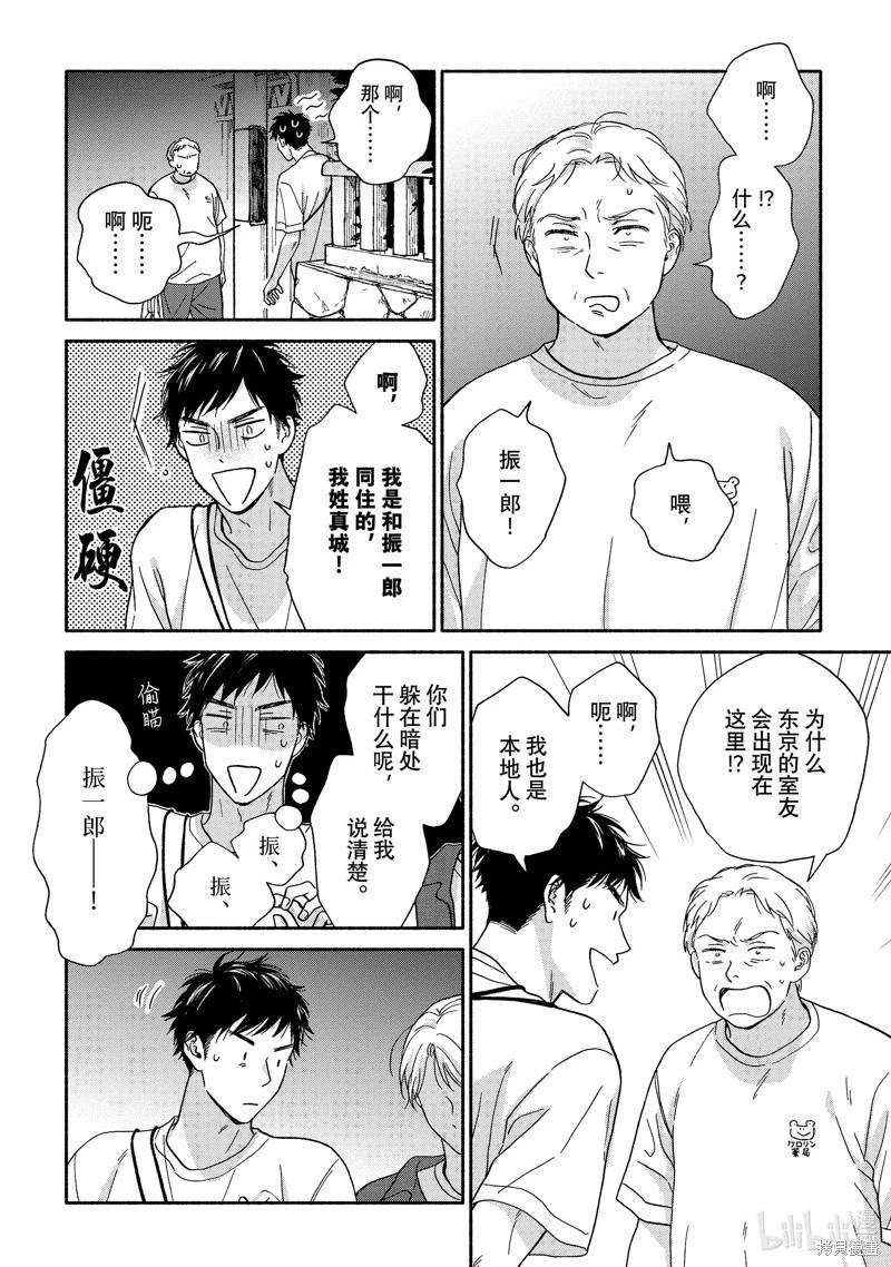 《雨后的我们》之后的故事04 第18页