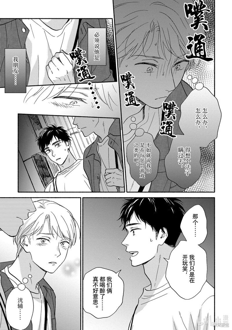 《雨后的我们》之后的故事04 第19页