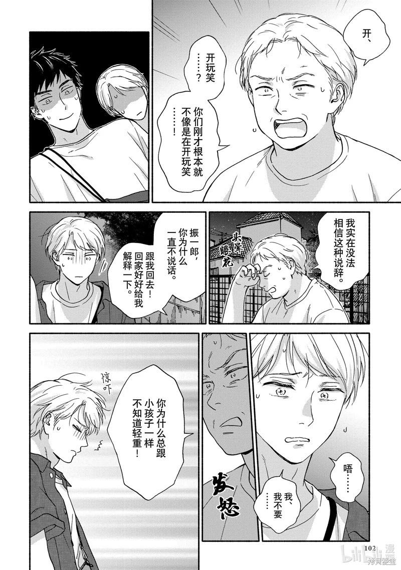 《雨后的我们》之后的故事04 第20页