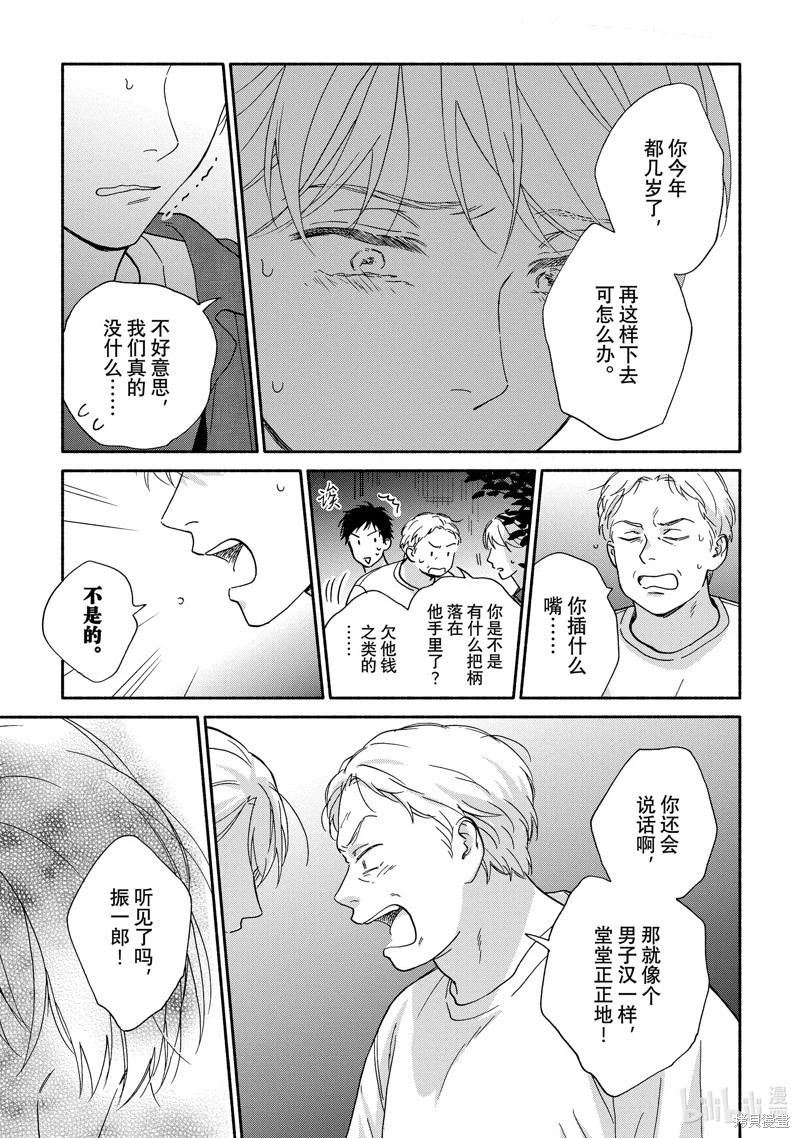 《雨后的我们》之后的故事04 第21页