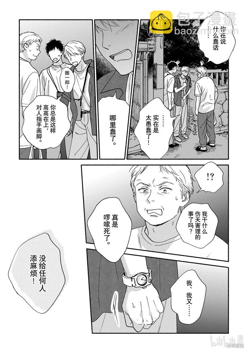 《雨后的我们》之后的故事04 第23页