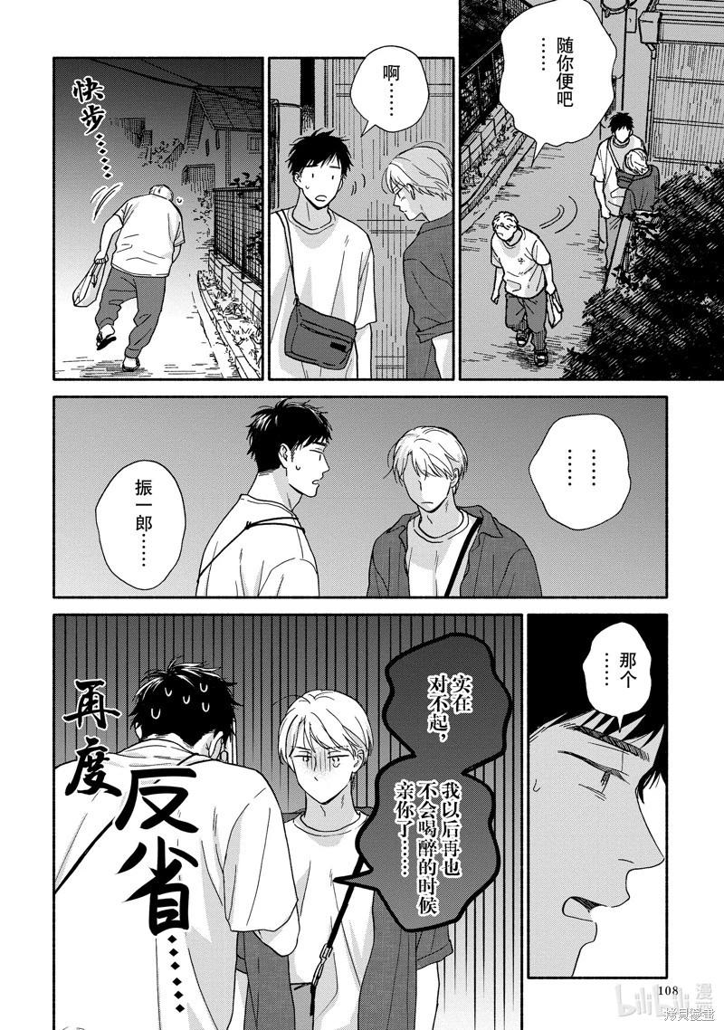 《雨后的我们》之后的故事04 第26页