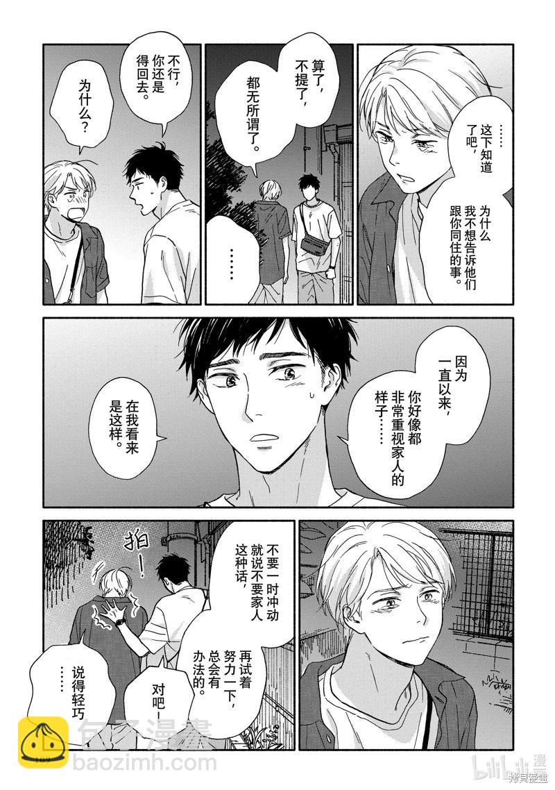 《雨后的我们》之后的故事04 第27页