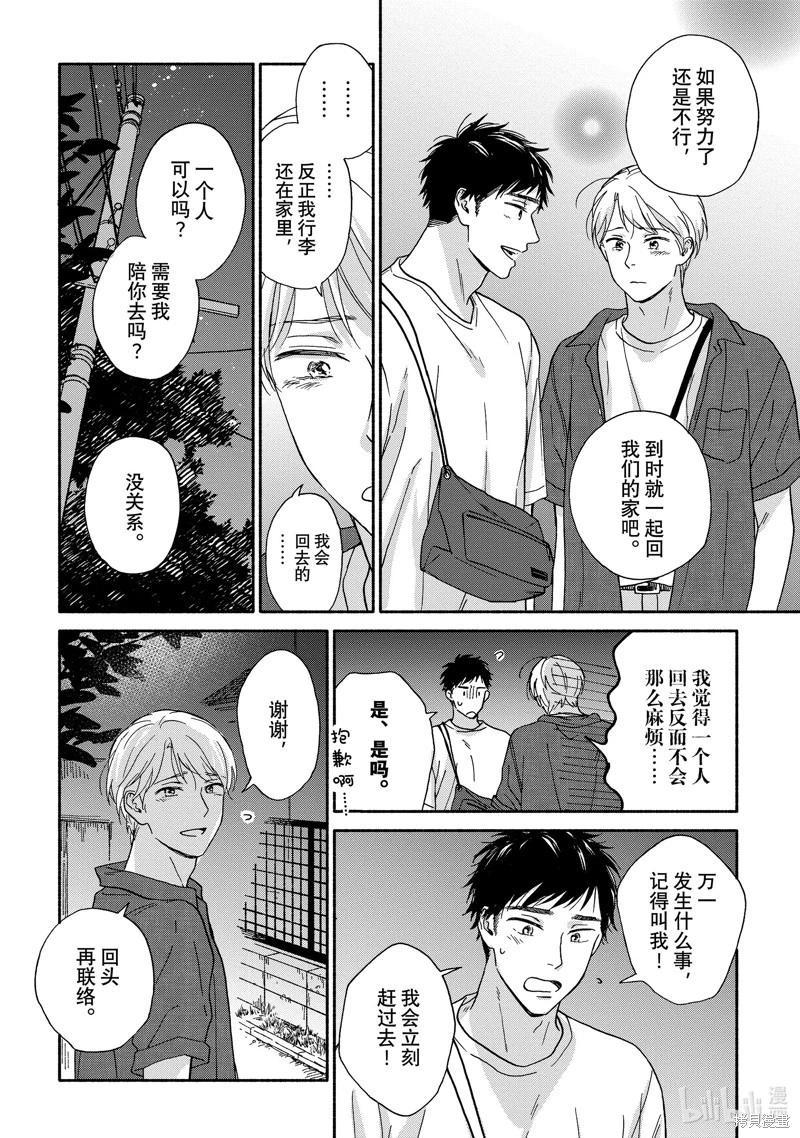 《雨后的我们》之后的故事04 第28页