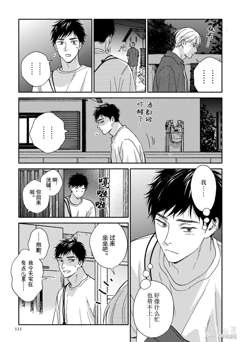 《雨后的我们》之后的故事04 第29页