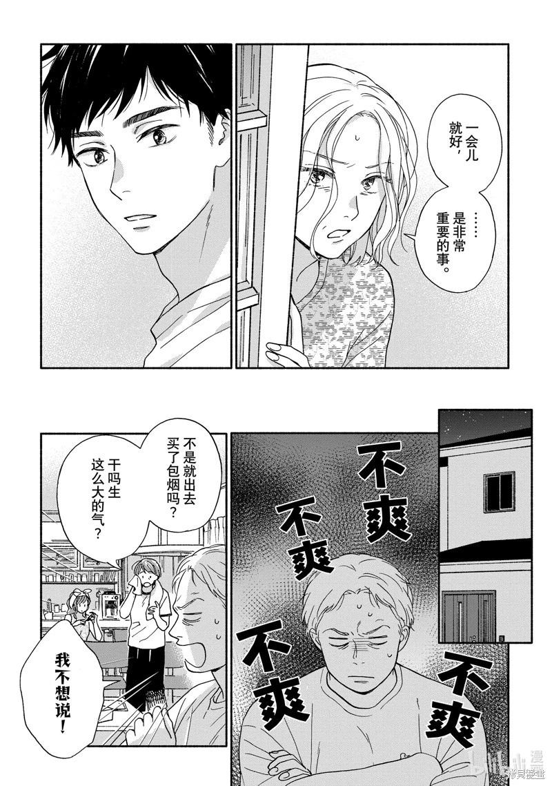 《雨后的我们》之后的故事04 第30页