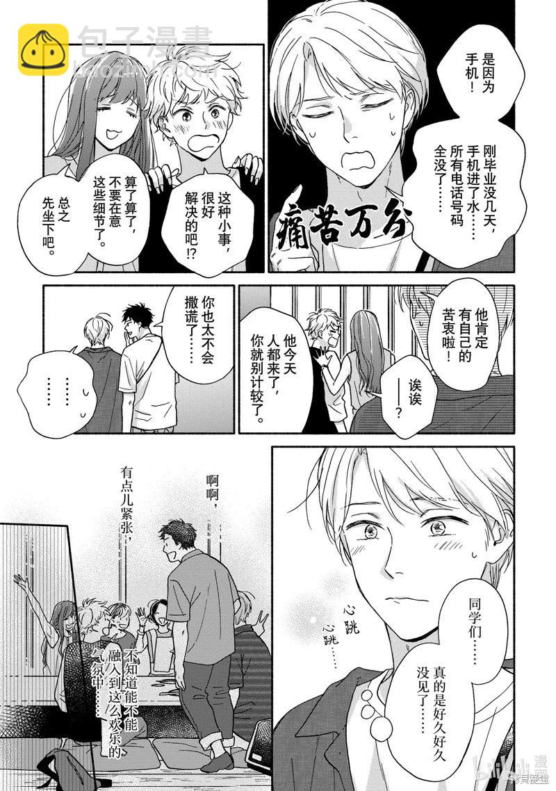 《雨后的我们》之后的故事04 第3页