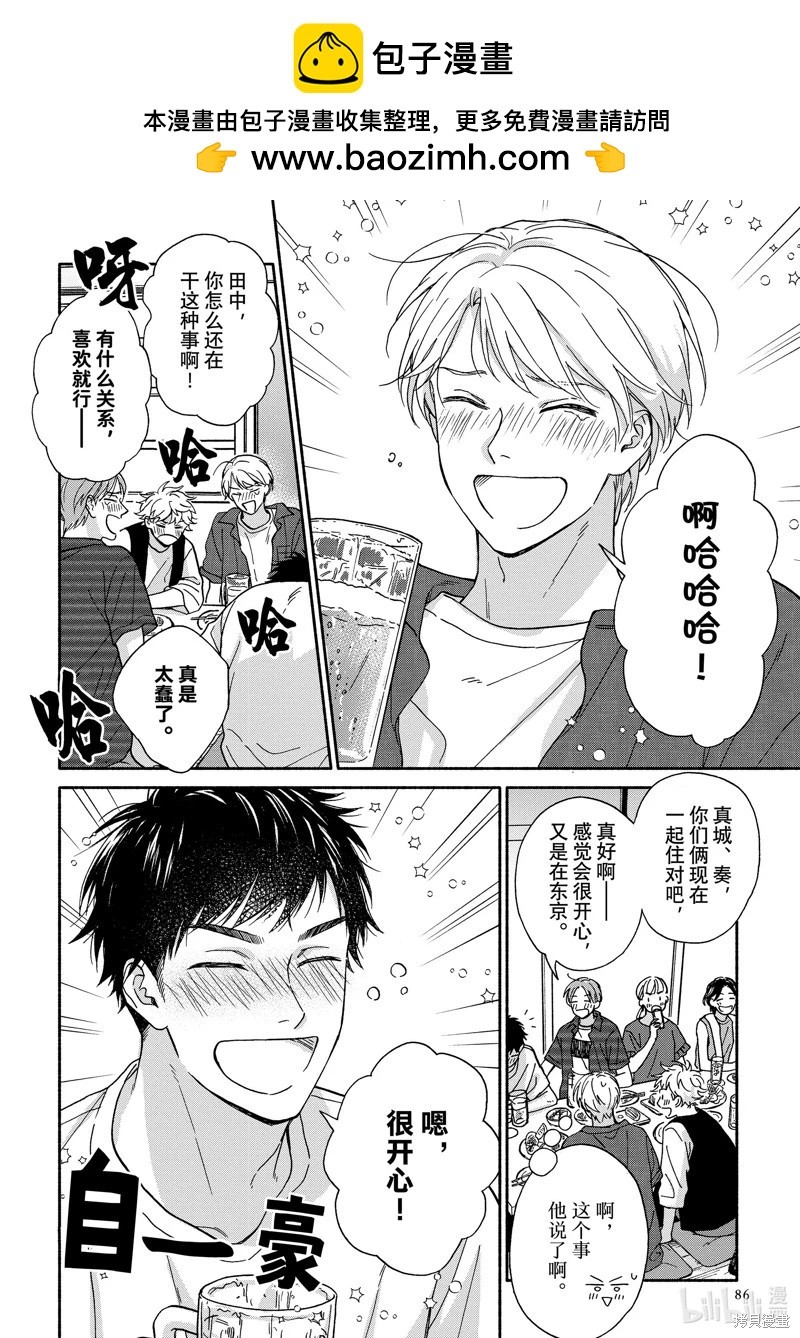 《雨后的我们》之后的故事04 第4页