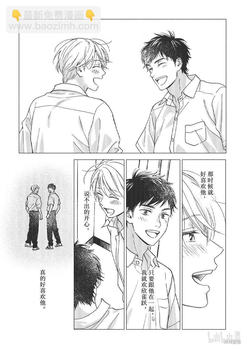 《雨后的我们》之后的故事04 第9页