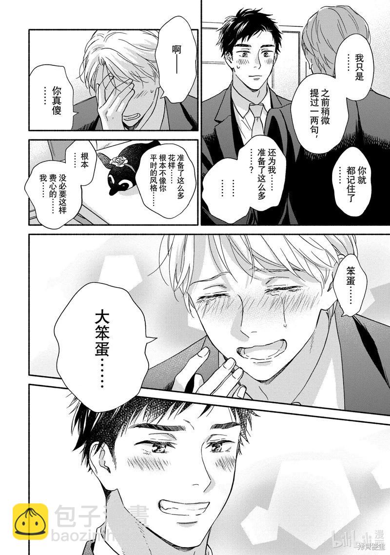 《雨后的我们》之后的故事06 第18页