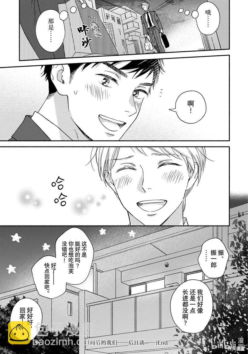 《雨后的我们》之后的故事06 第21页