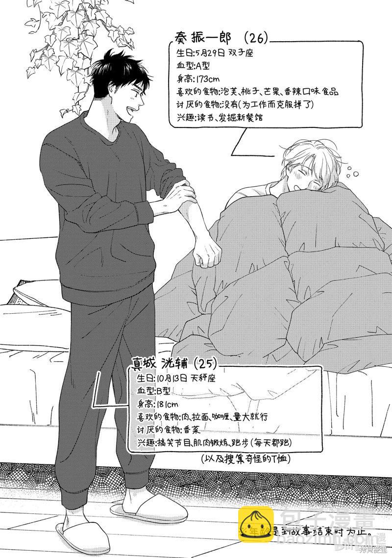 《雨后的我们》之后的故事06 第22页