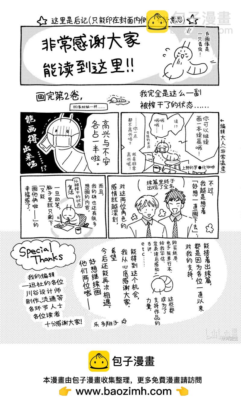 《雨后的我们》之后的故事06 第23页