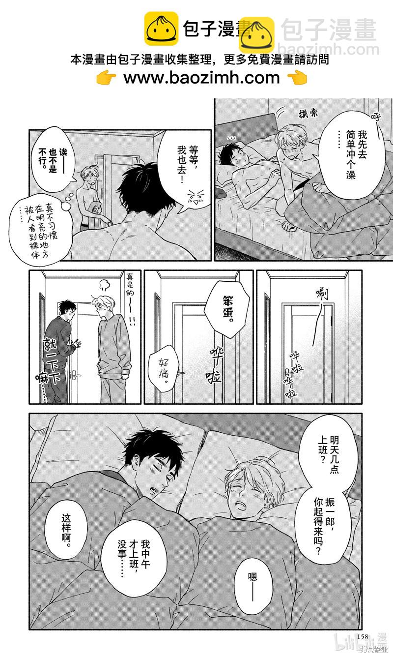 《雨后的我们》之后的故事06 第2页