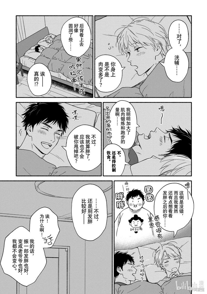 《雨后的我们》之后的故事06 第3页