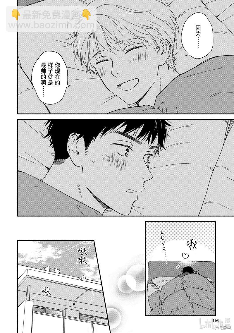《雨后的我们》之后的故事06 第4页