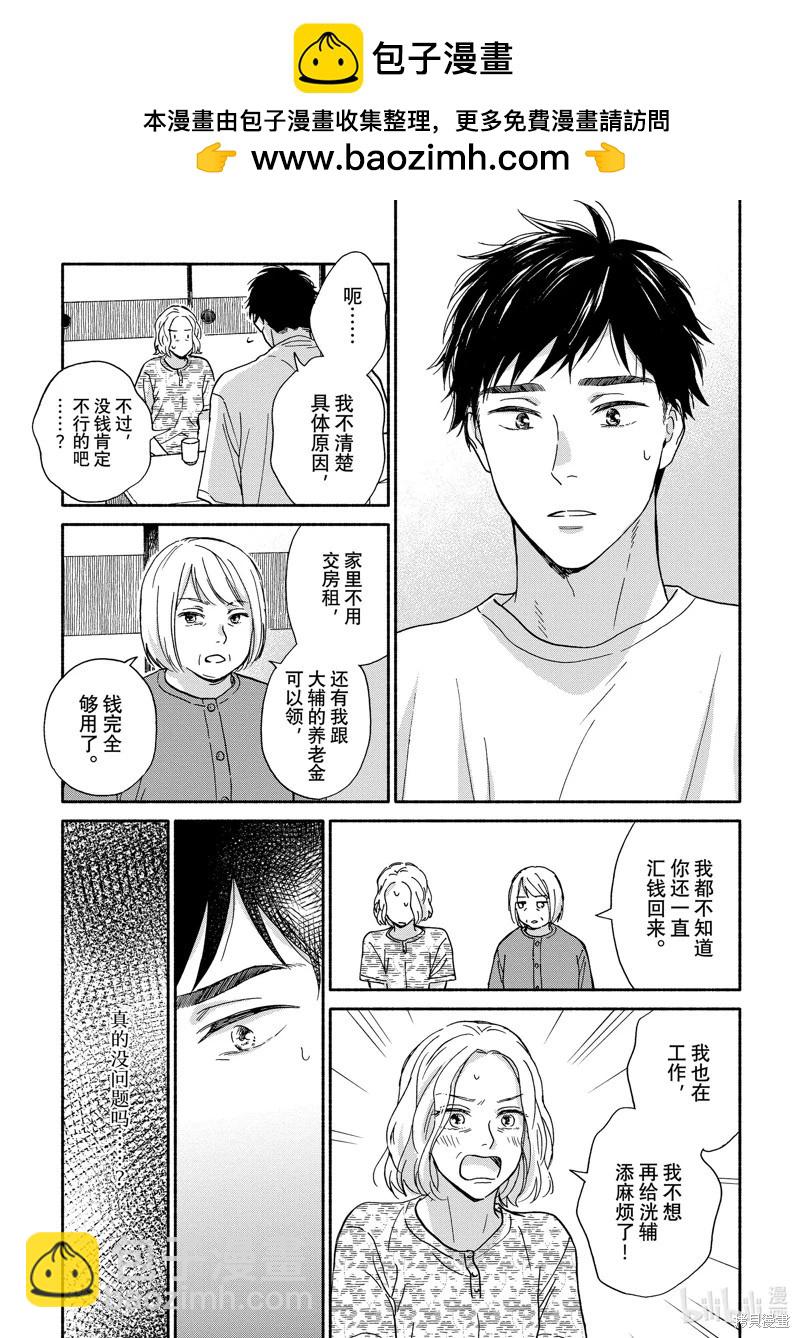《雨后的我们》之后的故事05 第13页