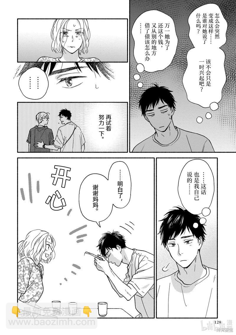 《雨后的我们》之后的故事05 第14页