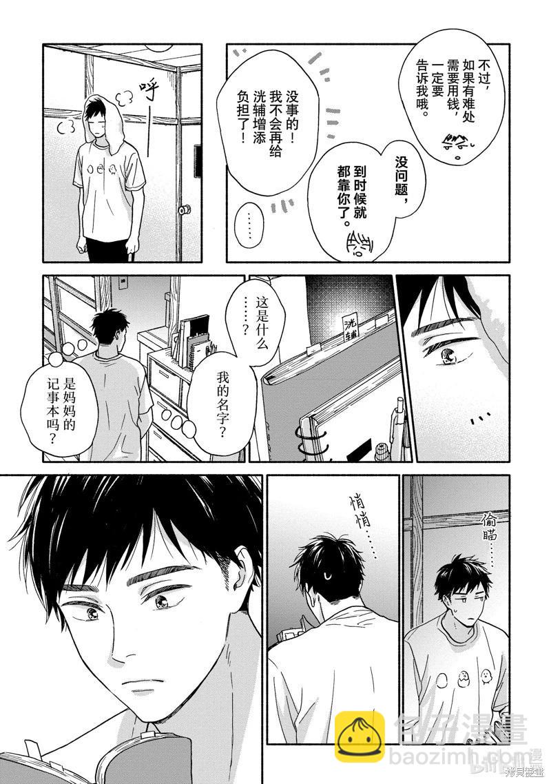 《雨后的我们》之后的故事05 第15页