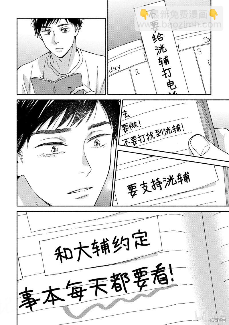 《雨后的我们》之后的故事05 第16页