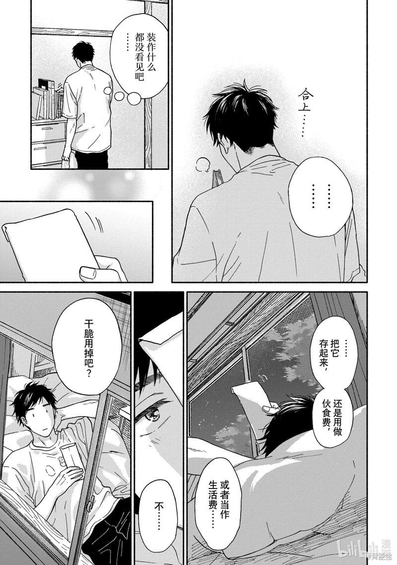 《雨后的我们》之后的故事05 第17页