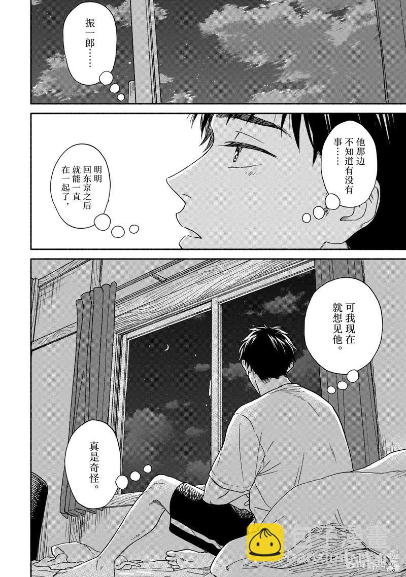 《雨后的我们》之后的故事05 第18页