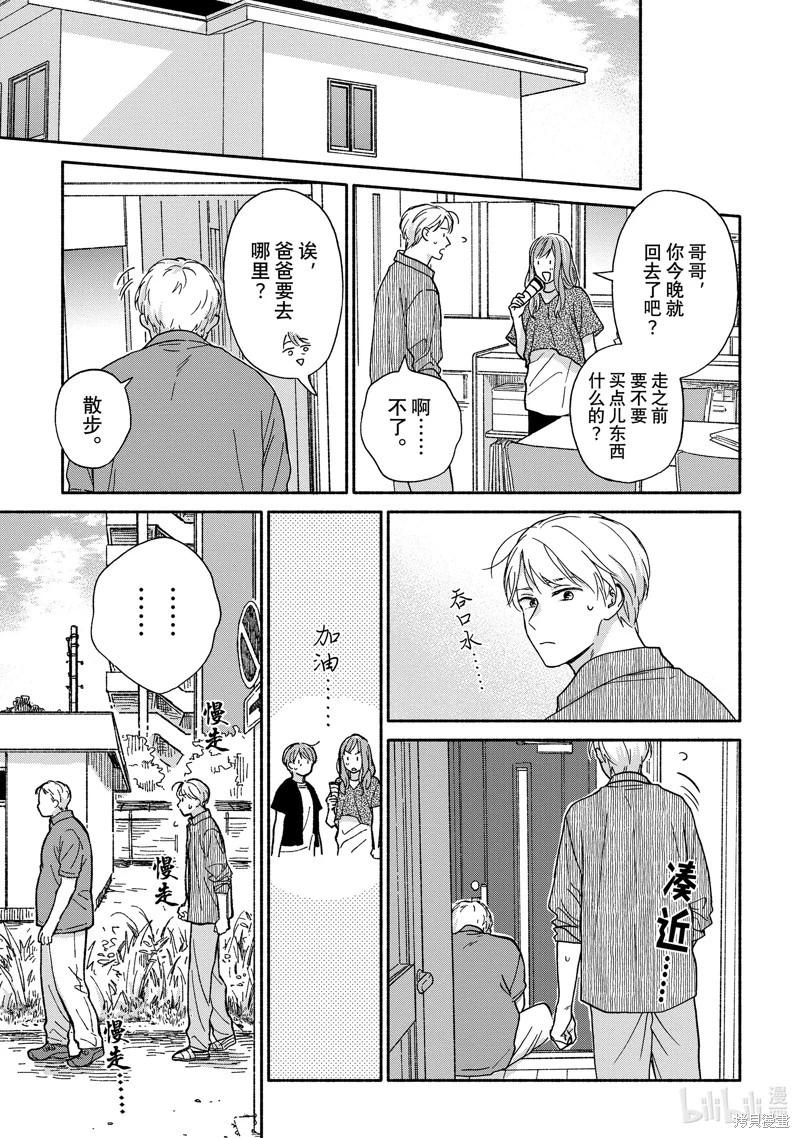 《雨后的我们》之后的故事05 第19页