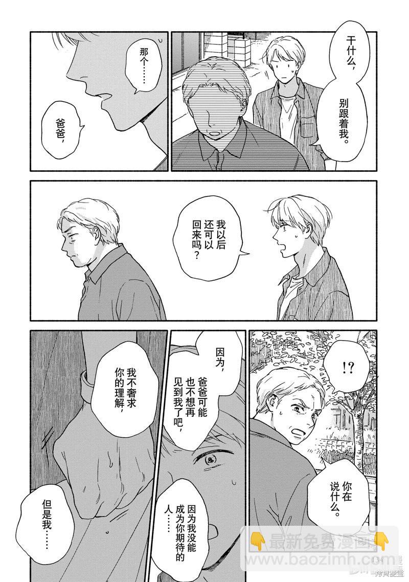 《雨后的我们》之后的故事05 第20页
