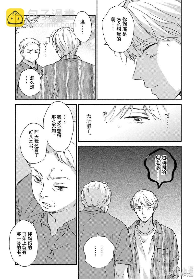 《雨后的我们》之后的故事05 第21页