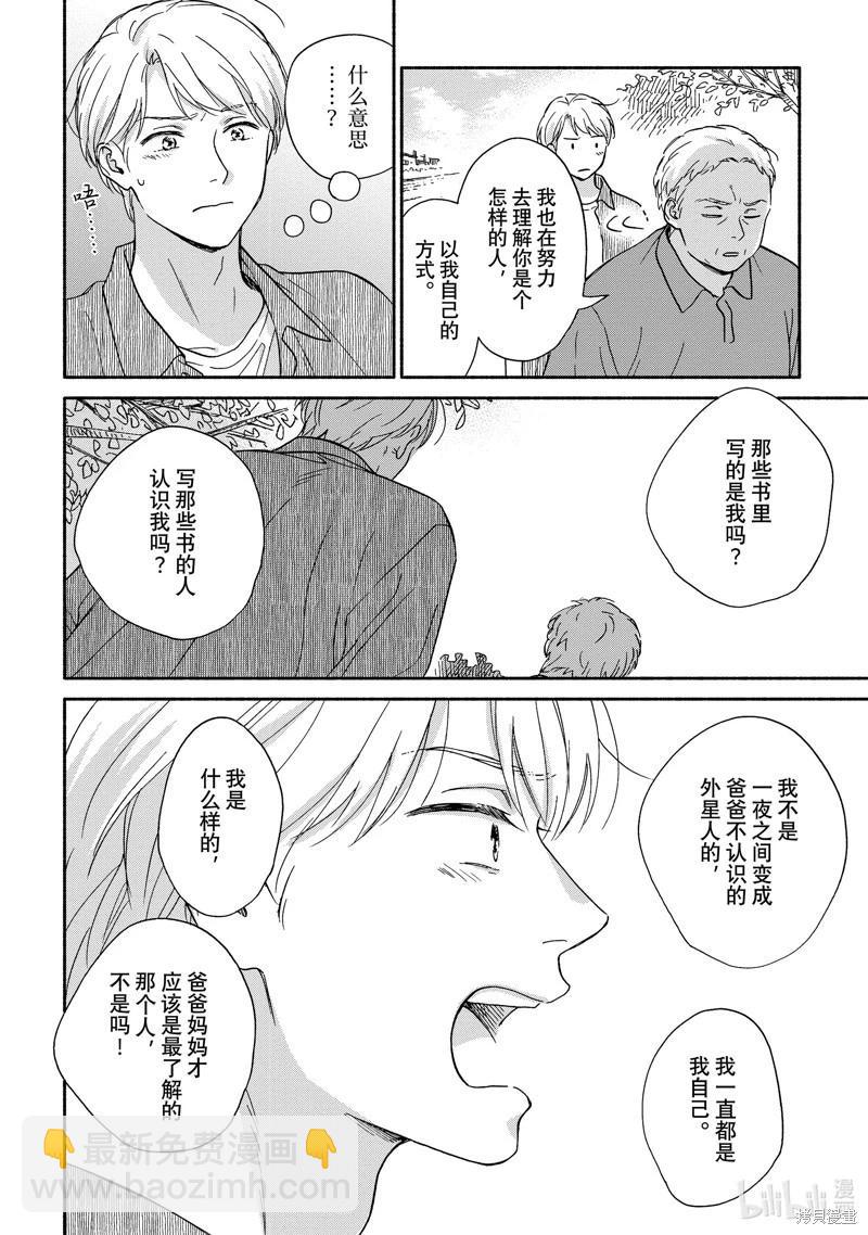 《雨后的我们》之后的故事05 第22页