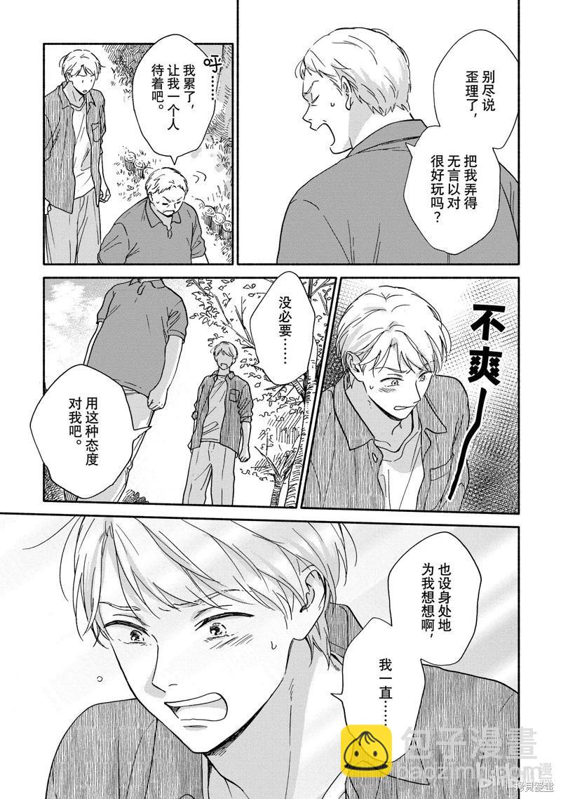 《雨后的我们》之后的故事05 第23页