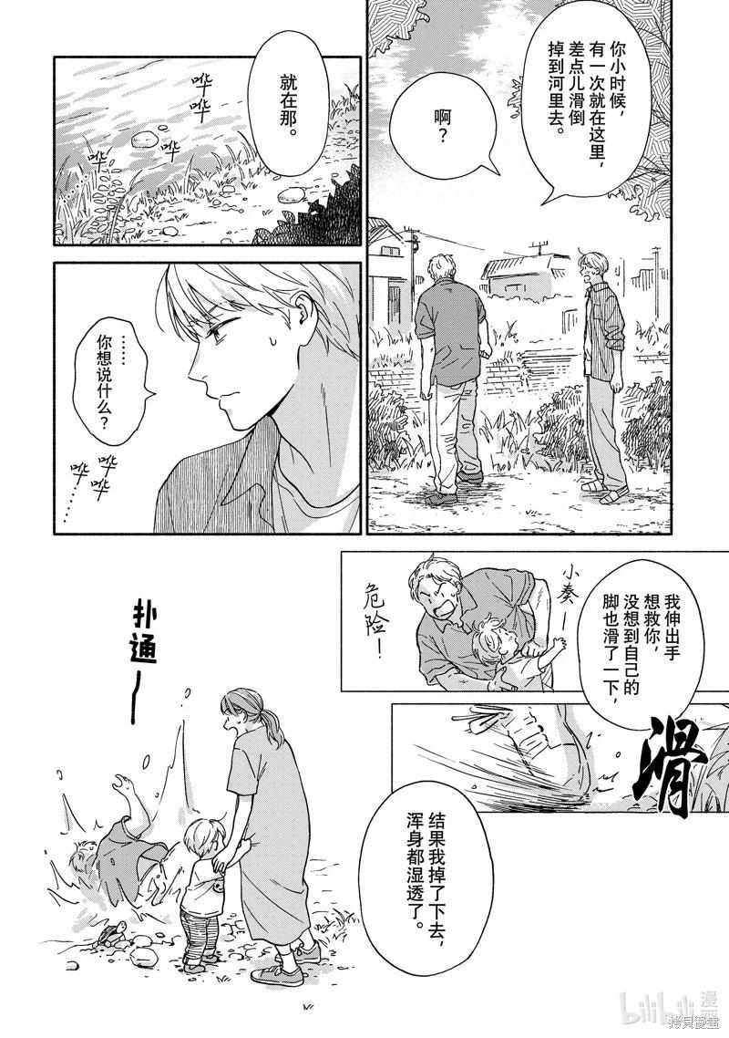 《雨后的我们》之后的故事05 第24页