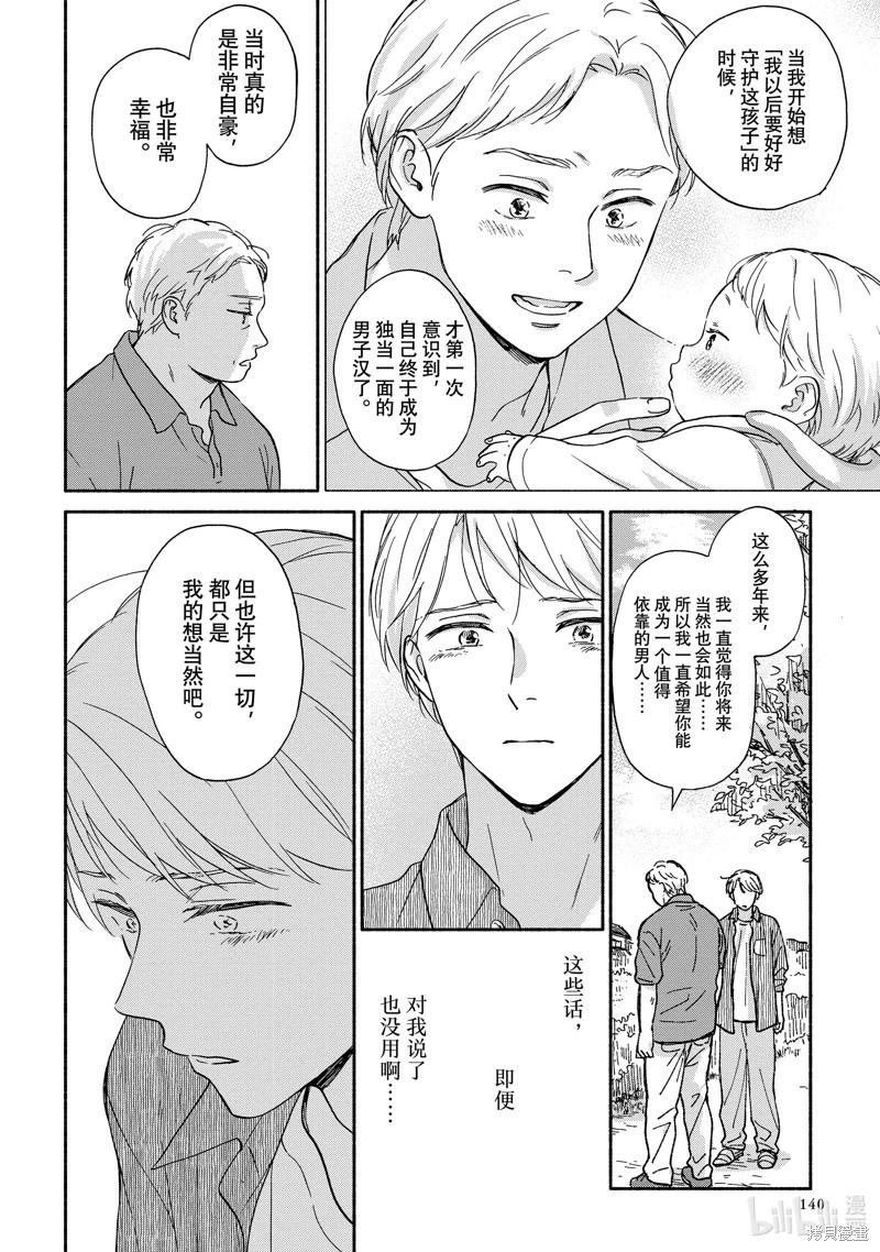 《雨后的我们》之后的故事05 第26页