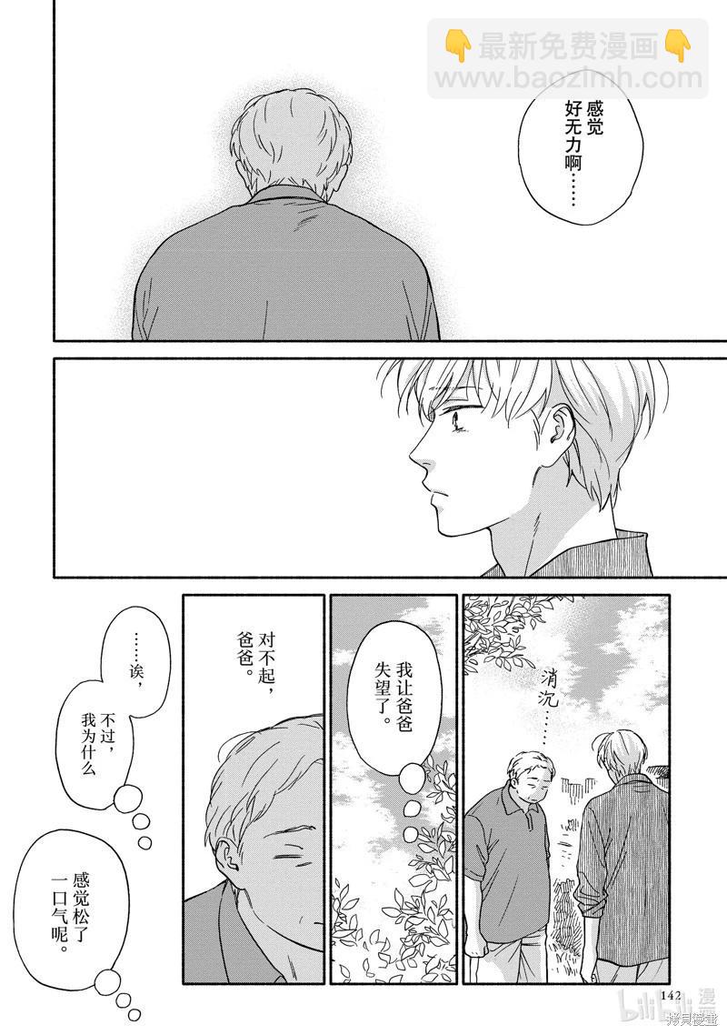 《雨后的我们》之后的故事05 第28页