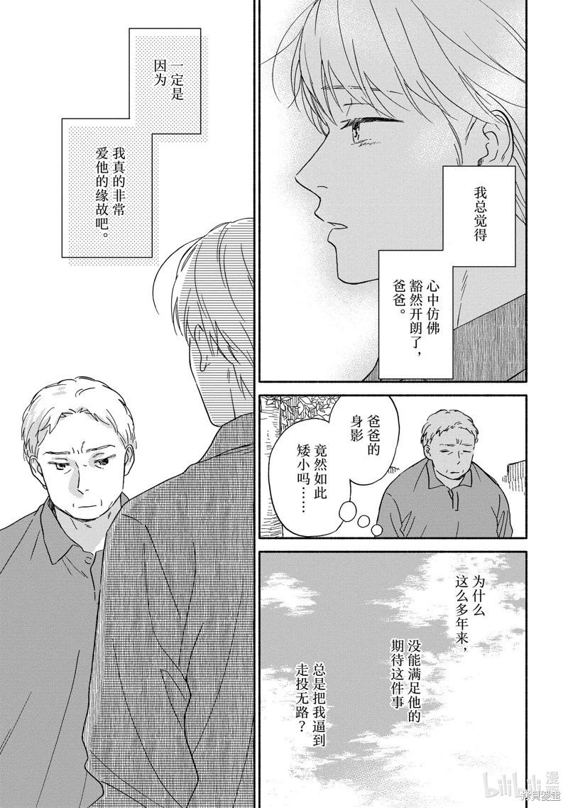《雨后的我们》之后的故事05 第29页