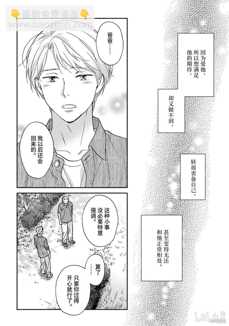 《雨后的我们》之后的故事05 第30页