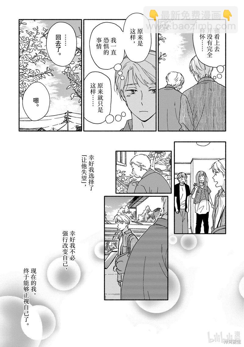 《雨后的我们》之后的故事05 第31页