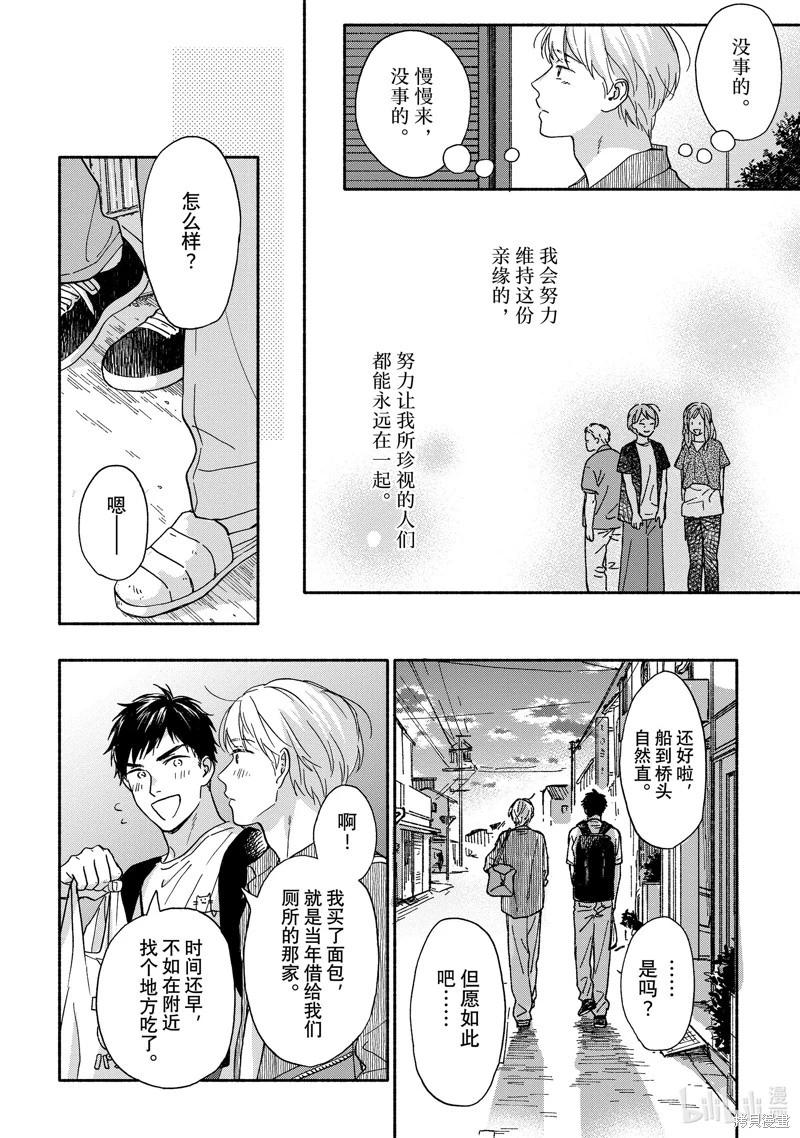 《雨后的我们》之后的故事05 第32页
